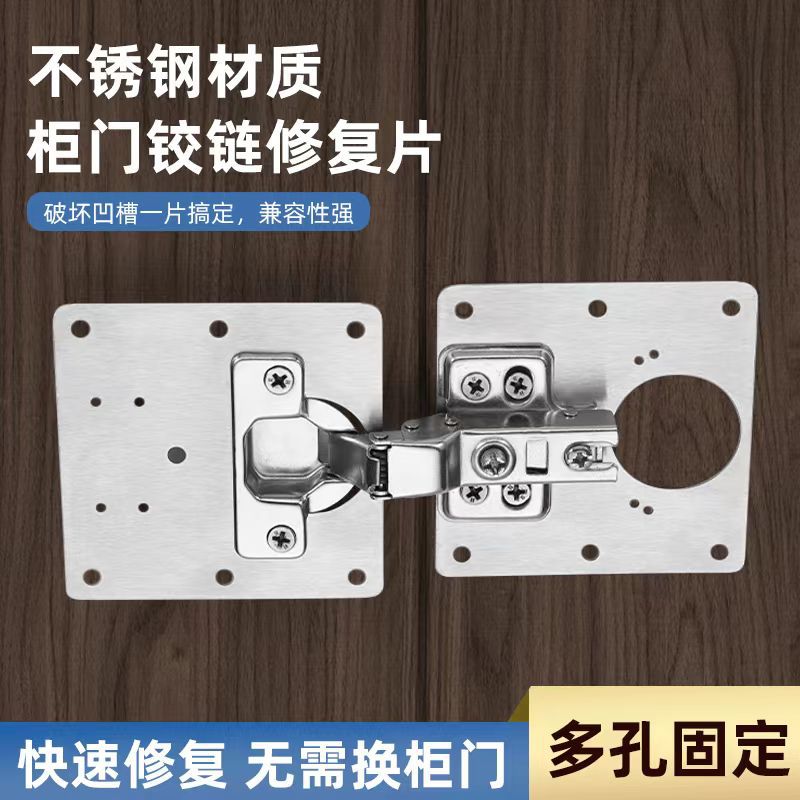 Stainless Steel Hinge Repair Piece Cabinet Door Hinge Hole Position Repair Fixing Plate Installation Gasket Hinge Repair Artifact